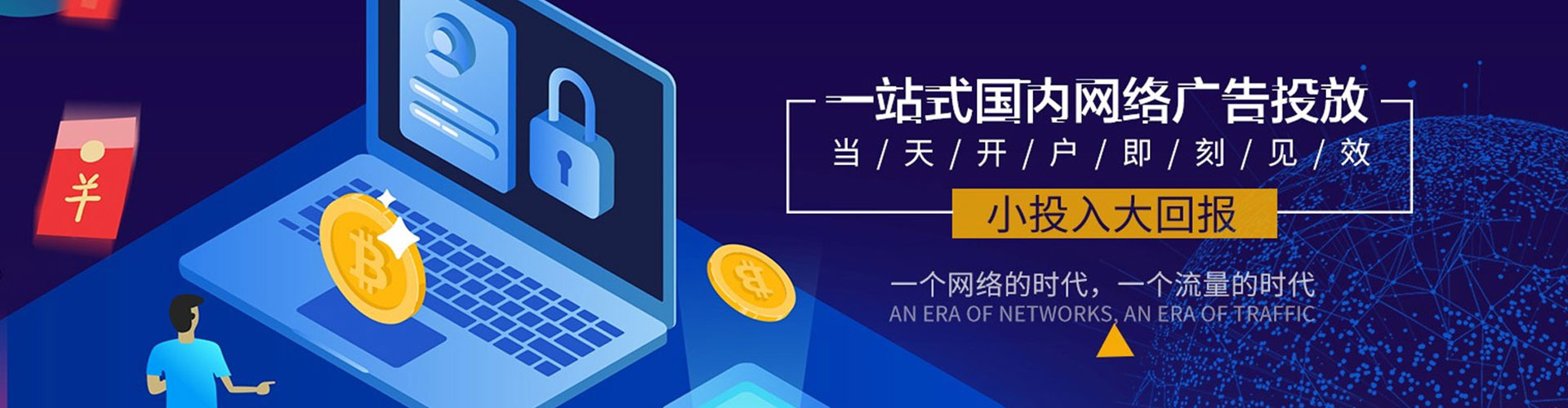 东阿网络推广开户
